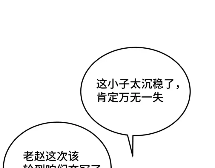 漫画《高武：登陆未来一万年》第109话 随便打第139张图