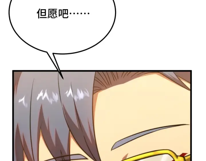 漫画《高武：登陆未来一万年》第109话 随便打第142张图