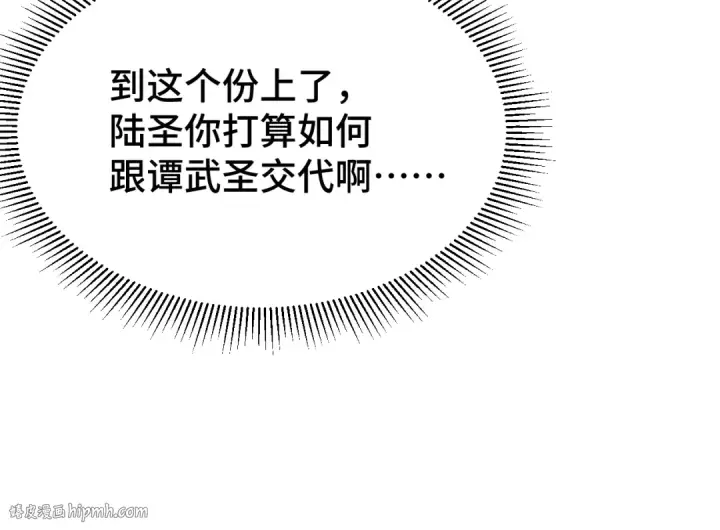 漫画《高武：登陆未来一万年》第109话 随便打第144张图