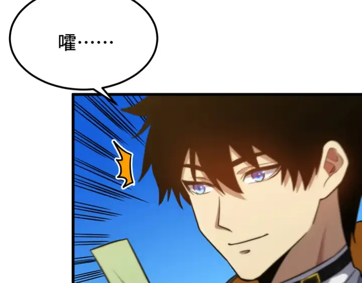 漫画《高武：登陆未来一万年》第109话 随便打第149张图