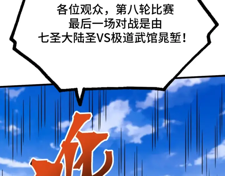 漫画《高武：登陆未来一万年》第109话 随便打第151张图