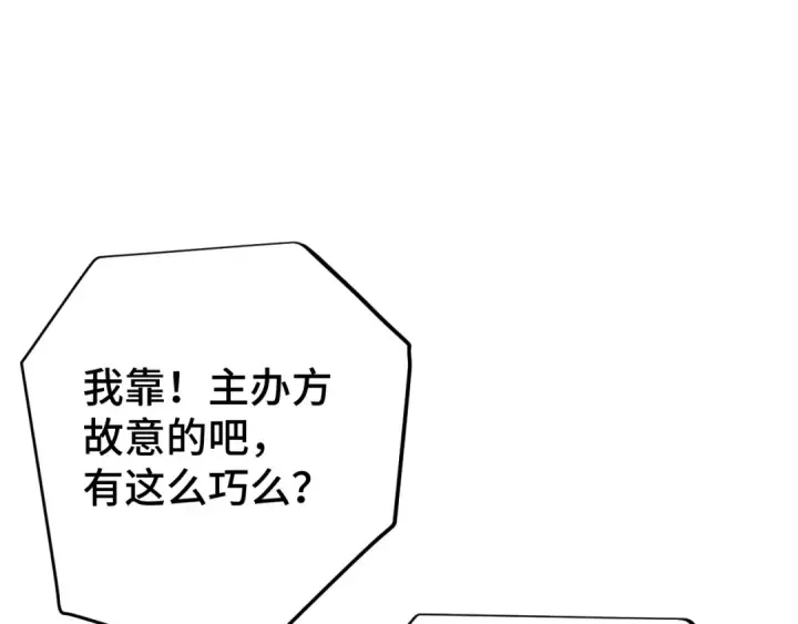 漫画《高武：登陆未来一万年》第109话 随便打第154张图