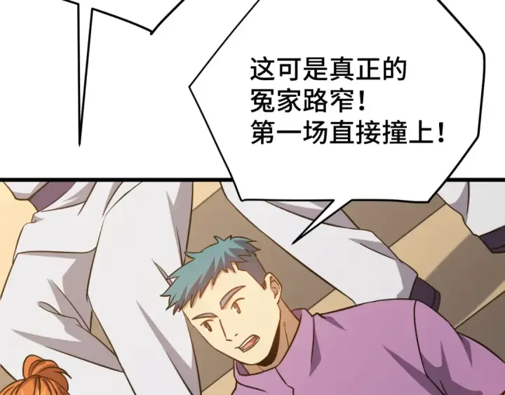 漫画《高武：登陆未来一万年》第109话 随便打第155张图