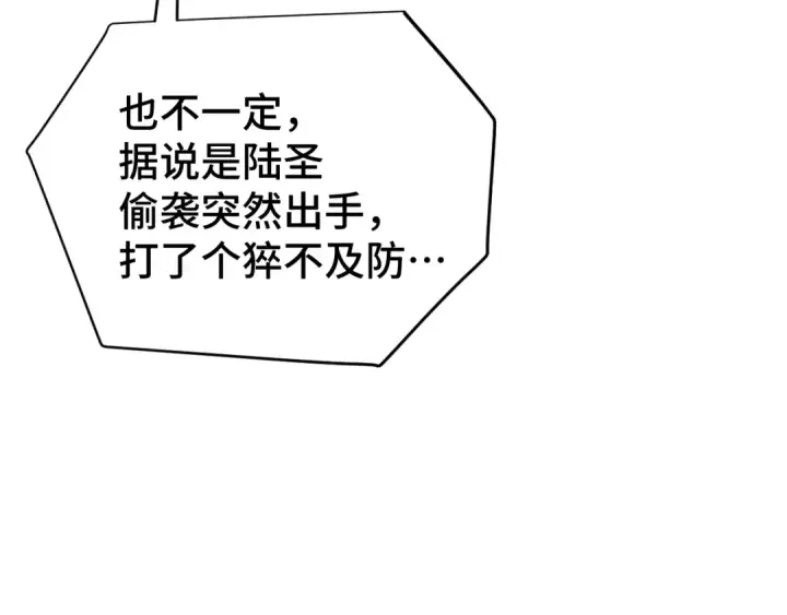 漫画《高武：登陆未来一万年》第109话 随便打第158张图