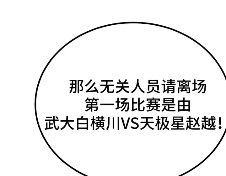 漫画《高武：登陆未来一万年》第109话 随便打第169张图