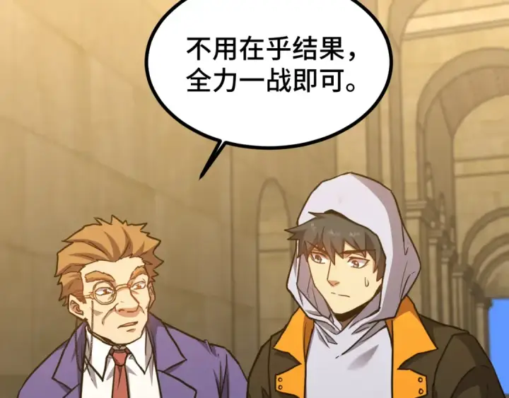 漫画《高武：登陆未来一万年》第109话 随便打第173张图