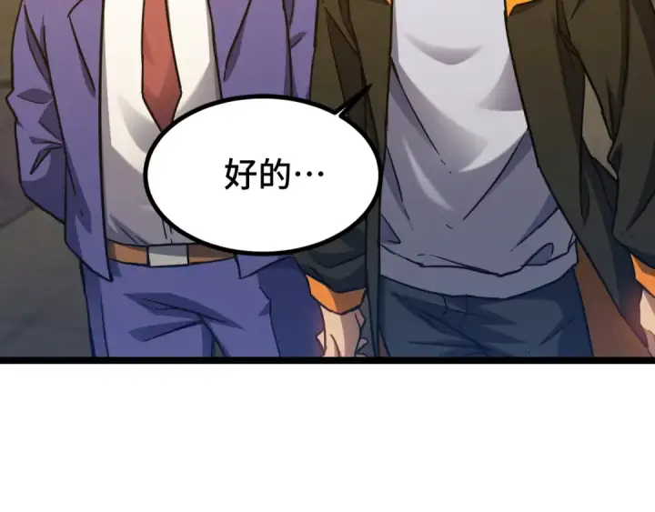 漫画《高武：登陆未来一万年》第109话 随便打第174张图