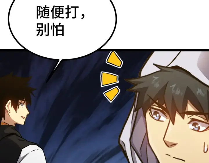 漫画《高武：登陆未来一万年》第109话 随便打第177张图