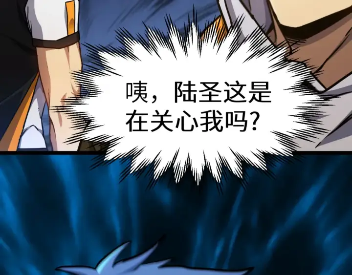漫画《高武：登陆未来一万年》第109话 随便打第178张图