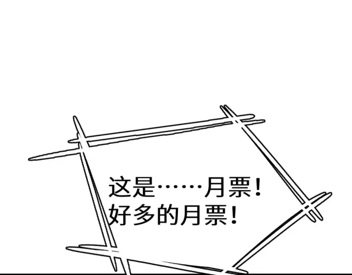 漫画《高武：登陆未来一万年》第109话 随便打第183张图