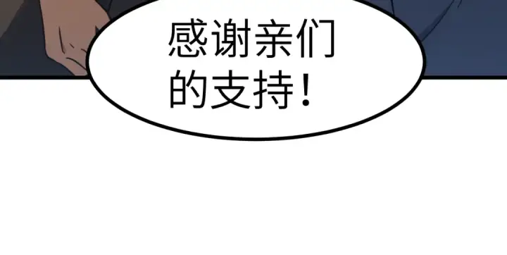 漫画《高武：登陆未来一万年》第109话 随便打第186张图