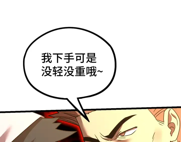 漫画《高武：登陆未来一万年》第109话 随便打第22张图