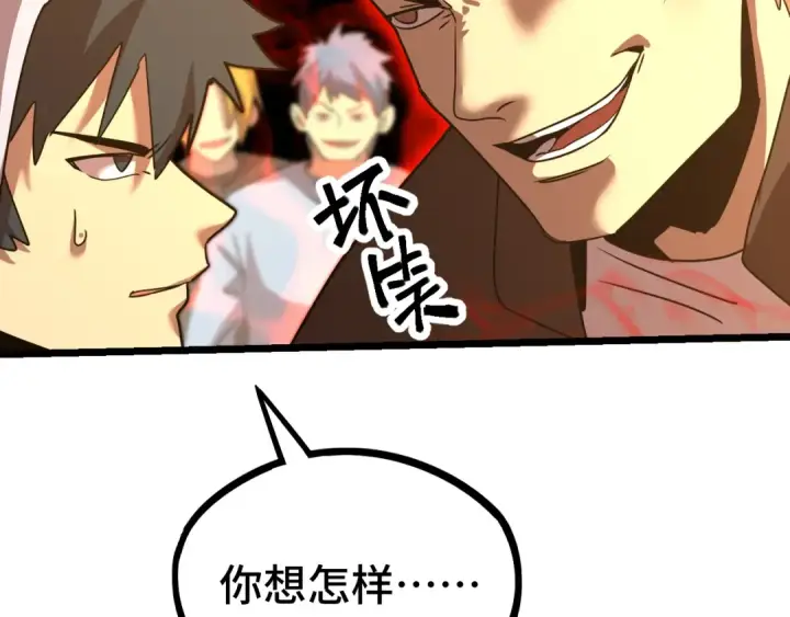 漫画《高武：登陆未来一万年》第109话 随便打第23张图