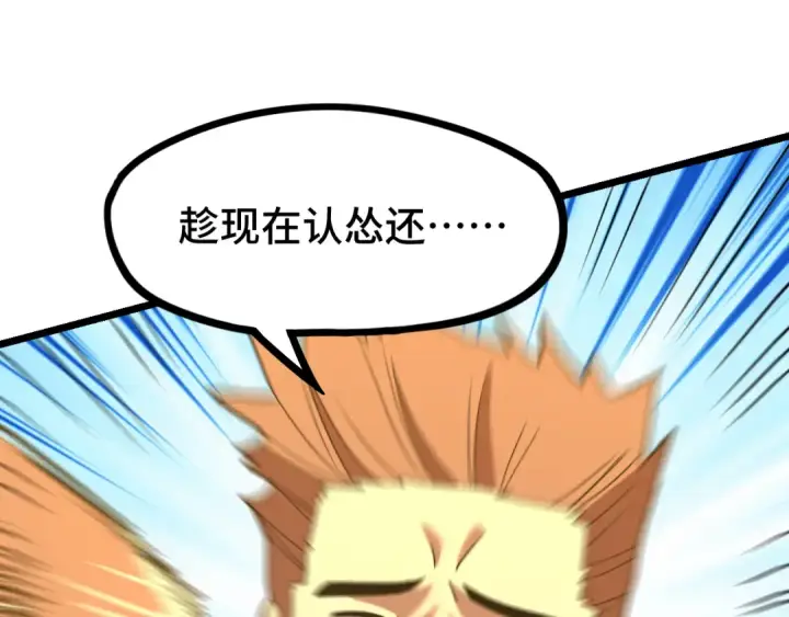 漫画《高武：登陆未来一万年》第109话 随便打第41张图