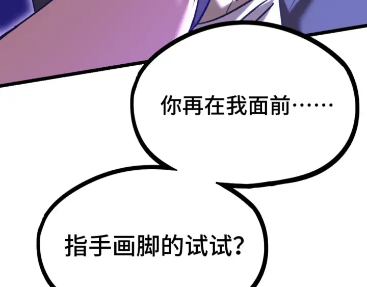 漫画《高武：登陆未来一万年》第109话 随便打第49张图