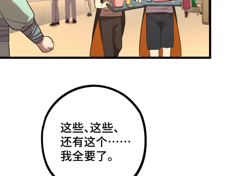 漫画《高武：登陆未来一万年》第109话 随便打第6张图