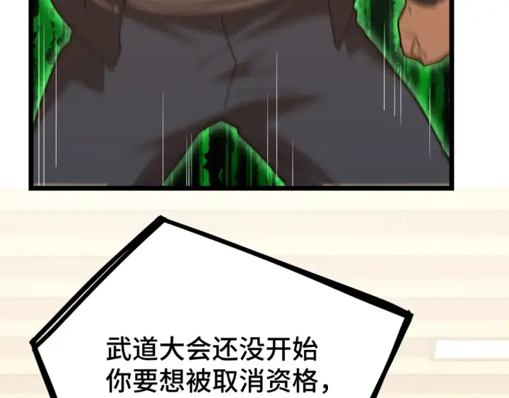 漫画《高武：登陆未来一万年》第109话 随便打第65张图