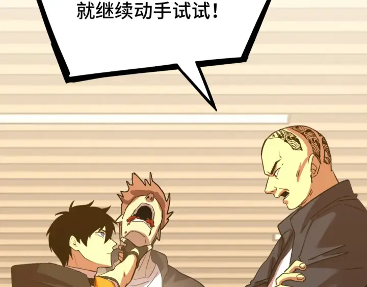 漫画《高武：登陆未来一万年》第109话 随便打第66张图