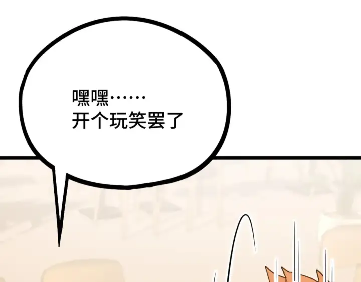 漫画《高武：登陆未来一万年》第109话 随便打第70张图
