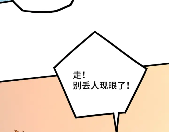 漫画《高武：登陆未来一万年》第109话 随便打第82张图