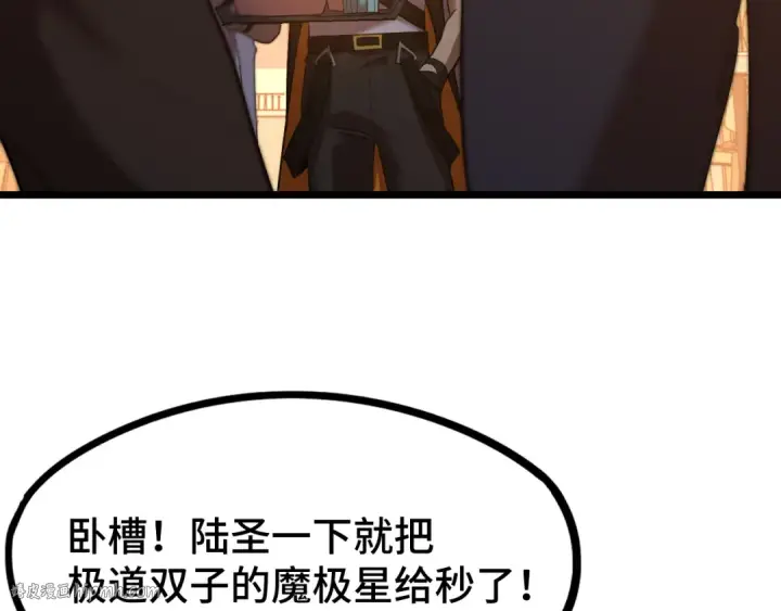 漫画《高武：登陆未来一万年》第109话 随便打第88张图
