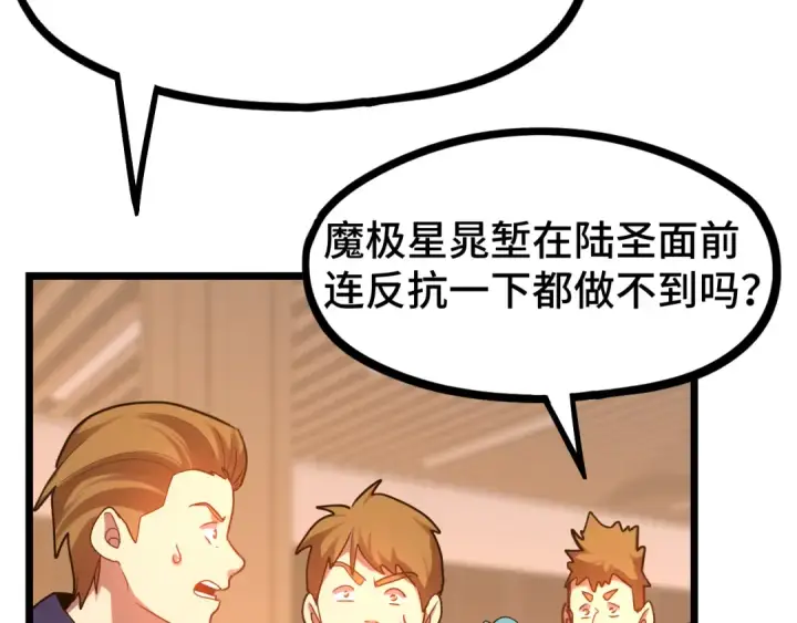 漫画《高武：登陆未来一万年》第109话 随便打第89张图