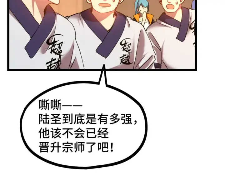 漫画《高武：登陆未来一万年》第109话 随便打第90张图