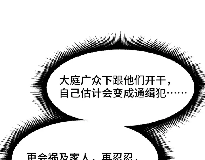 漫画《高武：登陆未来一万年》第109话 随便打第91张图