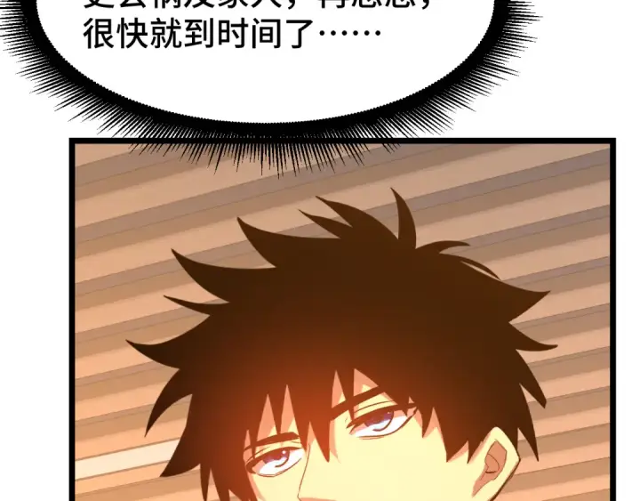 漫画《高武：登陆未来一万年》第109话 随便打第92张图
