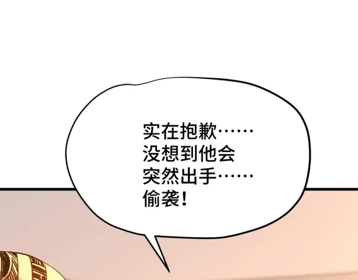 漫画《高武：登陆未来一万年》第109话 随便打第97张图