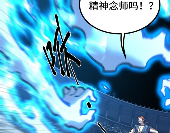 漫画《高武：登陆未来一万年》第110话 来啦老弟？第118张图
