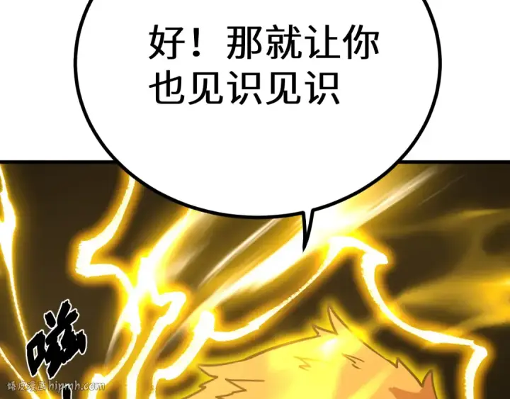漫画《高武：登陆未来一万年》第110话 来啦老弟？第120张图
