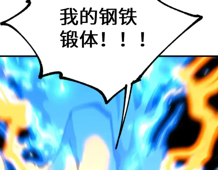 漫画《高武：登陆未来一万年》第110话 来啦老弟？第124张图