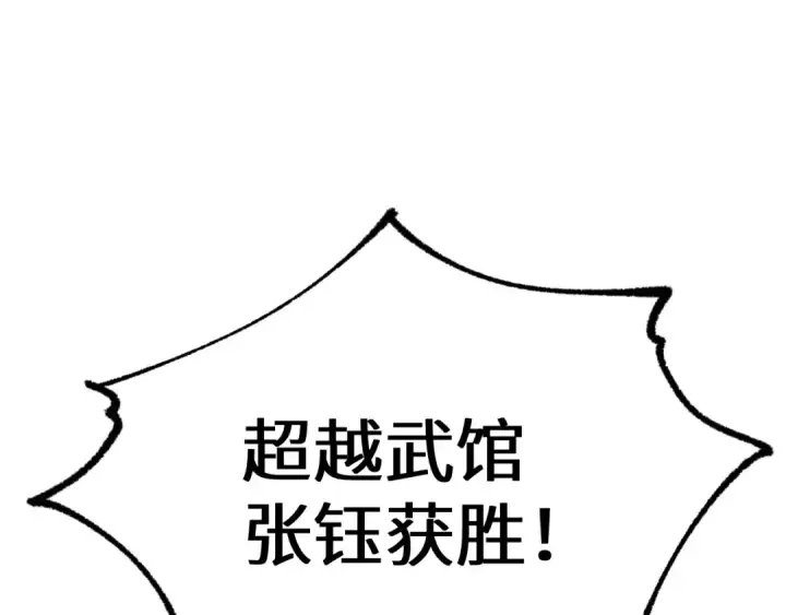 漫画《高武：登陆未来一万年》第110话 来啦老弟？第139张图