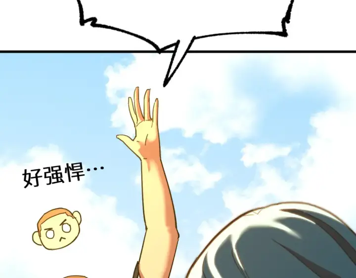 漫画《高武：登陆未来一万年》第110话 来啦老弟？第140张图