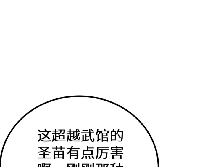 漫画《高武：登陆未来一万年》第110话 来啦老弟？第142张图