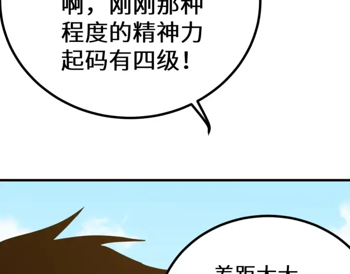 漫画《高武：登陆未来一万年》第110话 来啦老弟？第143张图