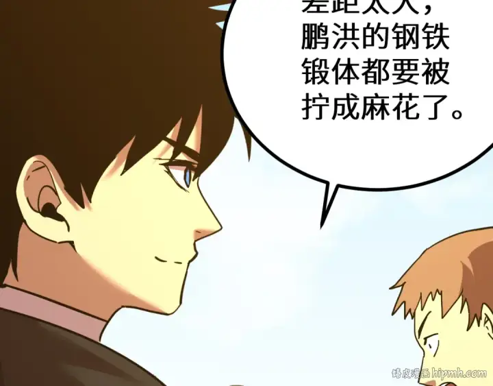 漫画《高武：登陆未来一万年》第110话 来啦老弟？第144张图