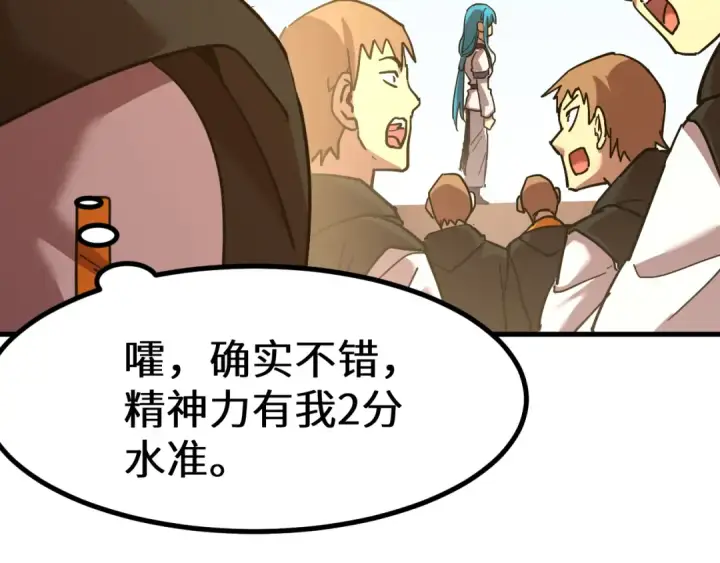 漫画《高武：登陆未来一万年》第110话 来啦老弟？第145张图