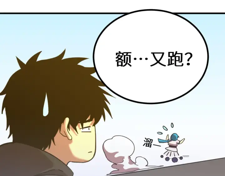 漫画《高武：登陆未来一万年》第110话 来啦老弟？第149张图