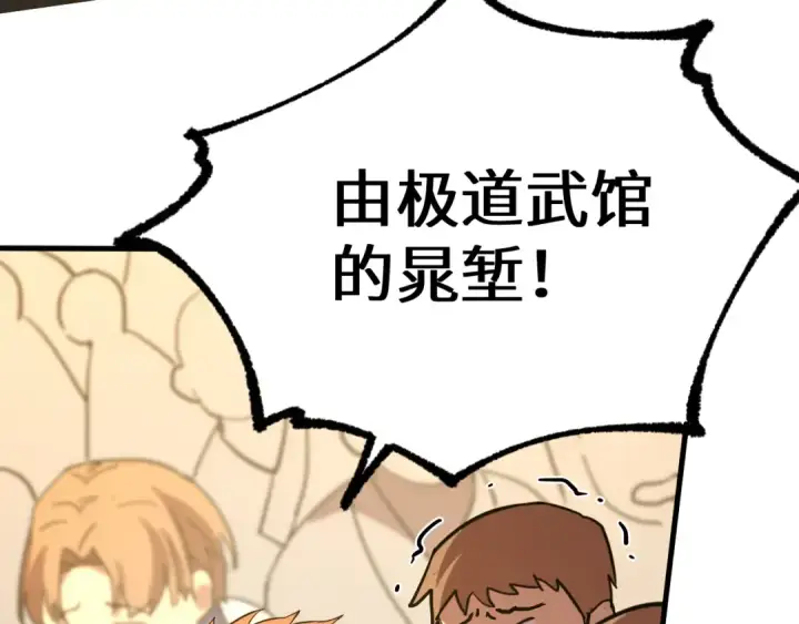 漫画《高武：登陆未来一万年》第110话 来啦老弟？第157张图