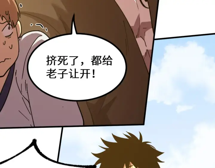 漫画《高武：登陆未来一万年》第110话 来啦老弟？第159张图