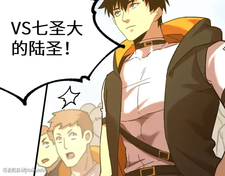 漫画《高武：登陆未来一万年》第110话 来啦老弟？第160张图