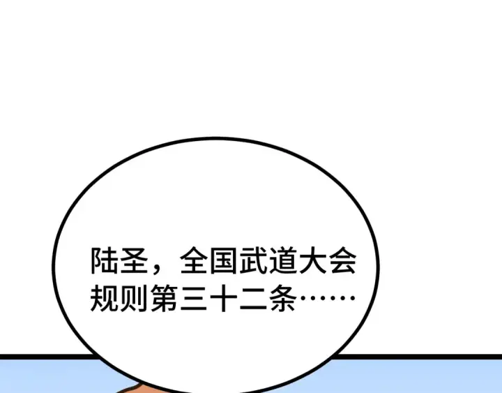 漫画《高武：登陆未来一万年》第110话 来啦老弟？第174张图
