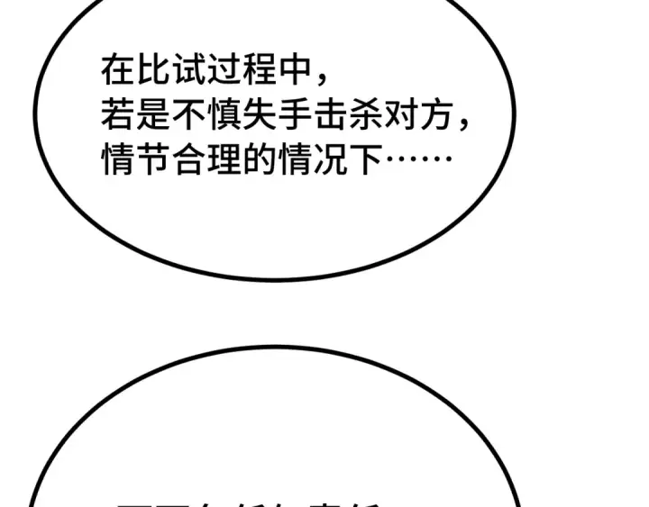 漫画《高武：登陆未来一万年》第110话 来啦老弟？第177张图