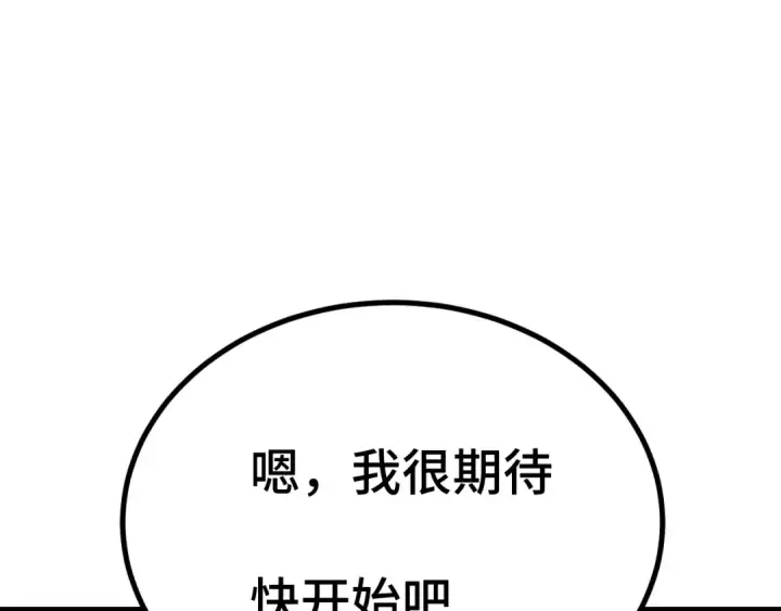 漫画《高武：登陆未来一万年》第110话 来啦老弟？第181张图