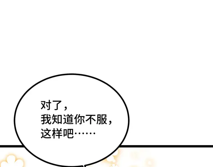 漫画《高武：登陆未来一万年》第110话 来啦老弟？第191张图
