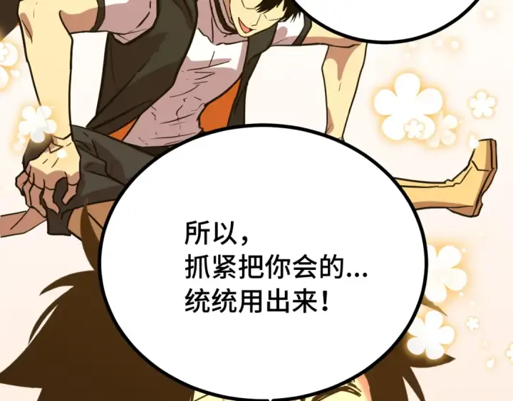 漫画《高武：登陆未来一万年》第110话 来啦老弟？第193张图