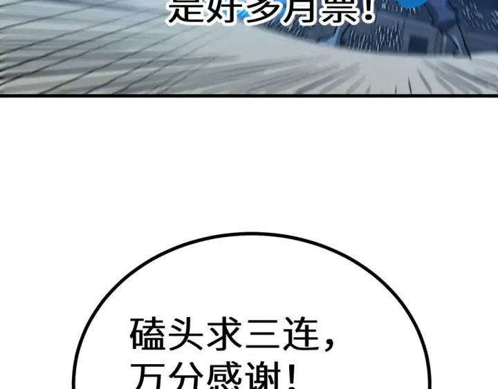 漫画《高武：登陆未来一万年》第110话 来啦老弟？第218张图