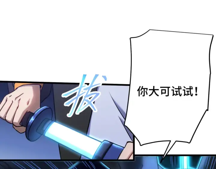 漫画《高武：登陆未来一万年》第110话 来啦老弟？第22张图